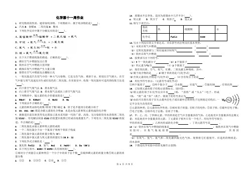 化学第十一周作业