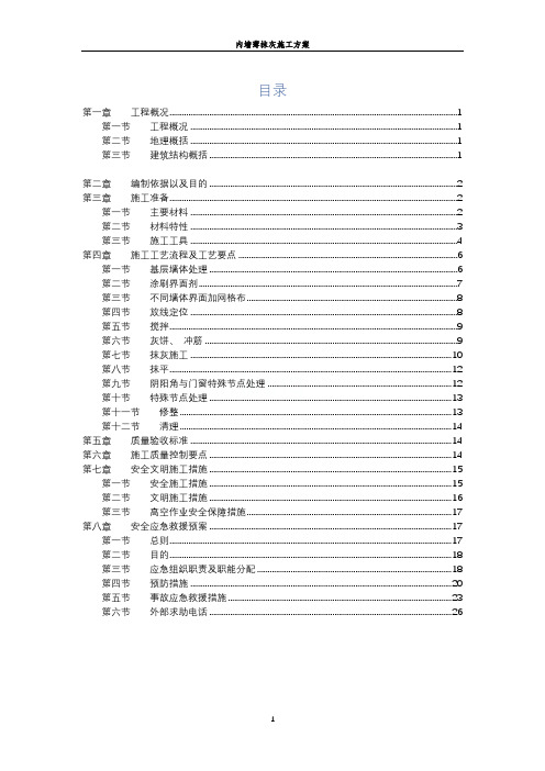 内墙薄抹灰施工方案