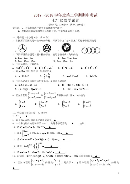 江苏省姜堰市七年级下期中考试数学试题有答案-精编