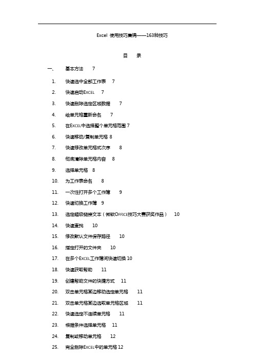 Excel 使用技巧集锦(舒适排版)