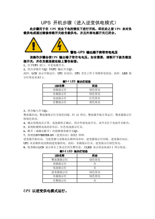 艾默生400KVUPS开关机步骤