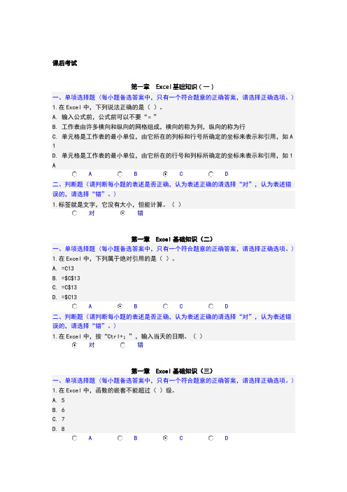 会计继续教育《财务工作中Excel的应用》课后考试