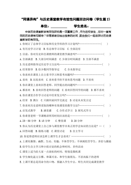 同课异构历史课题学生回访问卷