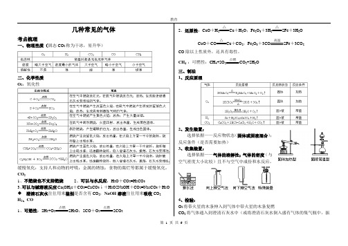 专题五 常见气体的性质及制取几种常见的气体