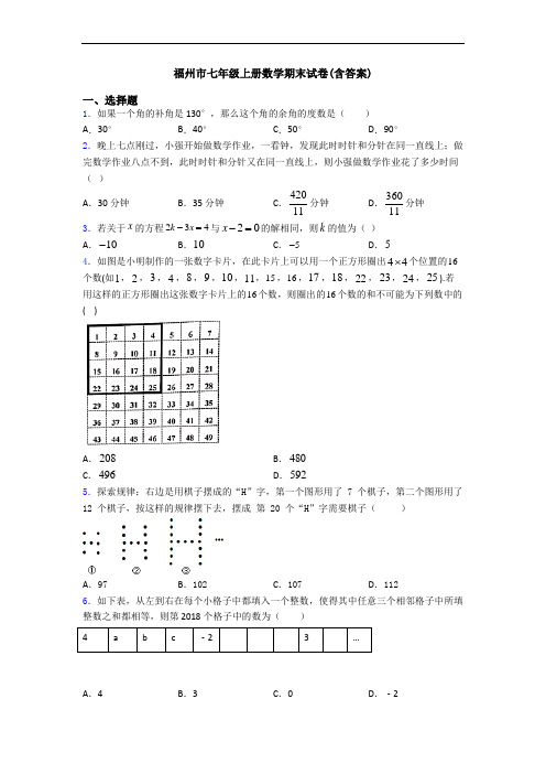 福州市七年级上册数学期末试卷(含答案)