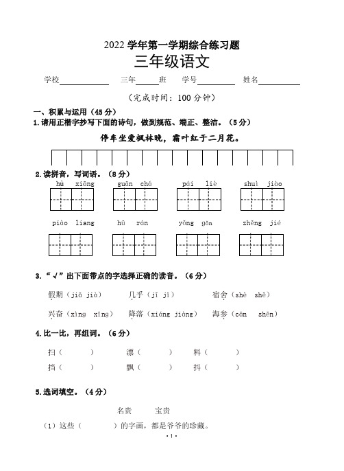 广东省广州市白云区远景小学2022-2023三年级语文上册期末试卷+答案