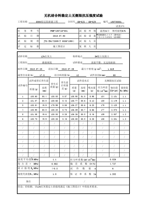 石灰土路基配合比(内含液塑限、击实、灰剂量、强度、曲线图等)