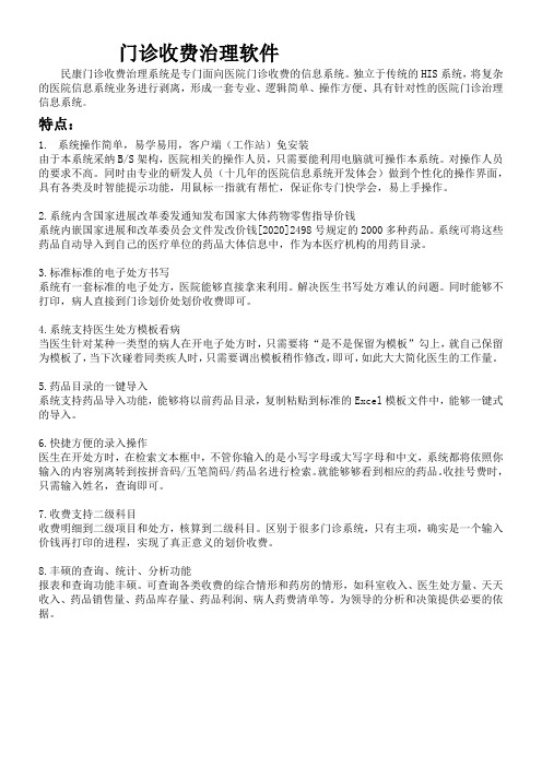 门诊收费治理软件