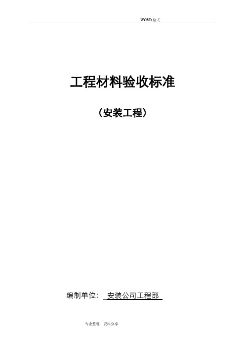 水电安装工程材料进场验收标准大全