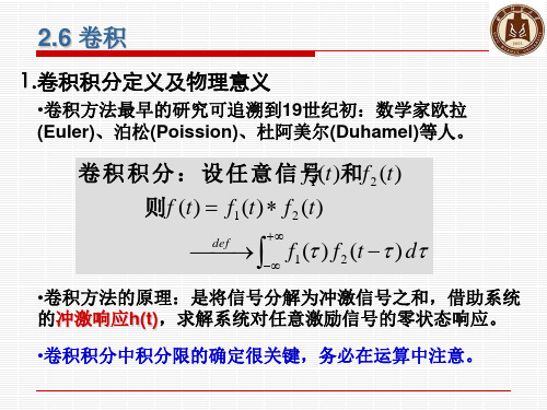 信号第二章3卷积