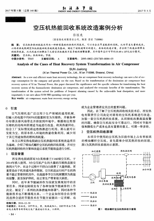 空压机热能回收系统改造案例分析