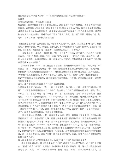 秦代诉讼中的三环制度