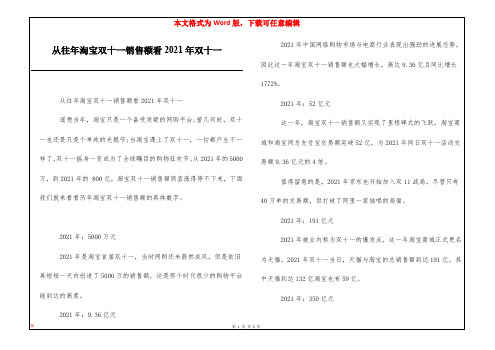 从往年淘宝双十一销售额看2021年双十一