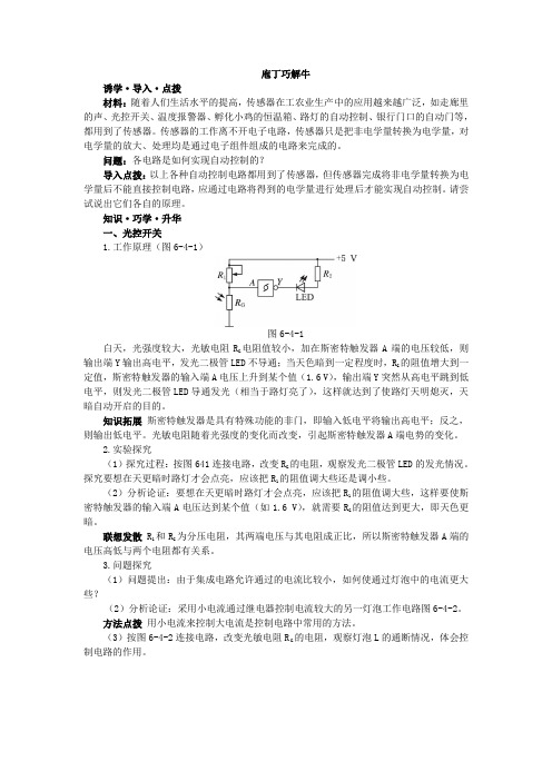 最新人教版高中物理选修3-2第六章《传感器的应用》教材梳理