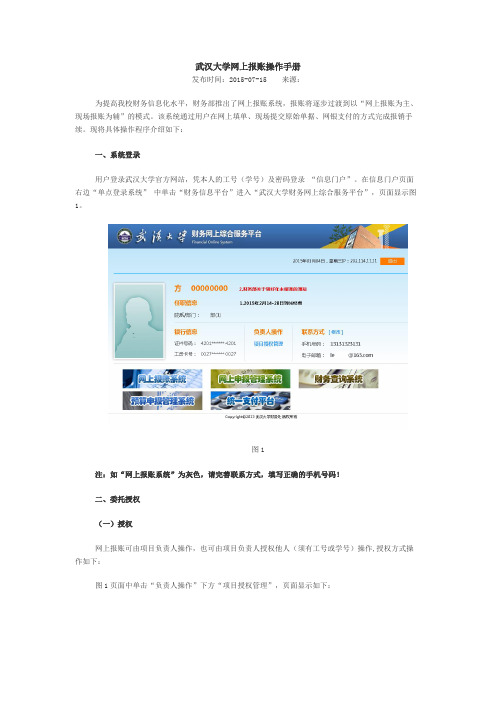 武汉大学网上报账操作手册