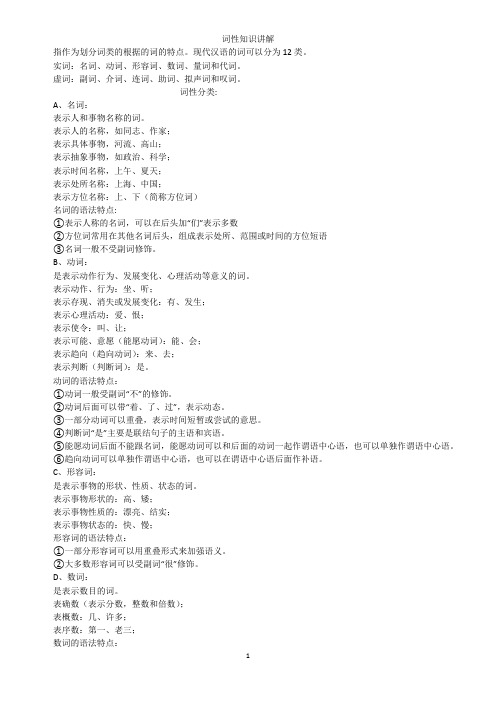 词性及句子成分