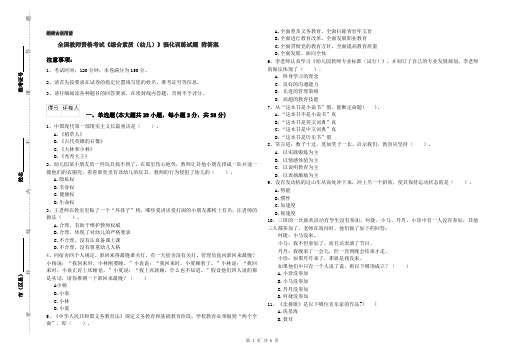 全国教师资格考试《综合素质(幼儿)》强化训练试题 附答案