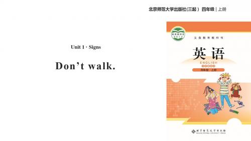 三起北师大四年级英语上册课件Unit 1 Signs Lesson 1