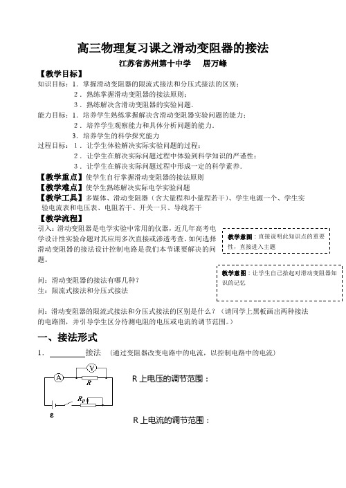 高三物理复习课之滑动变阻器的接法