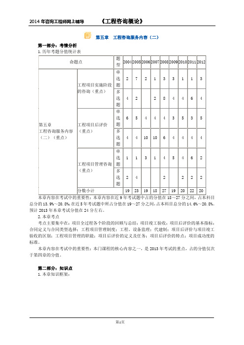 22014年咨询工程师考试《工程咨询概论》精讲班讲义0~24讲