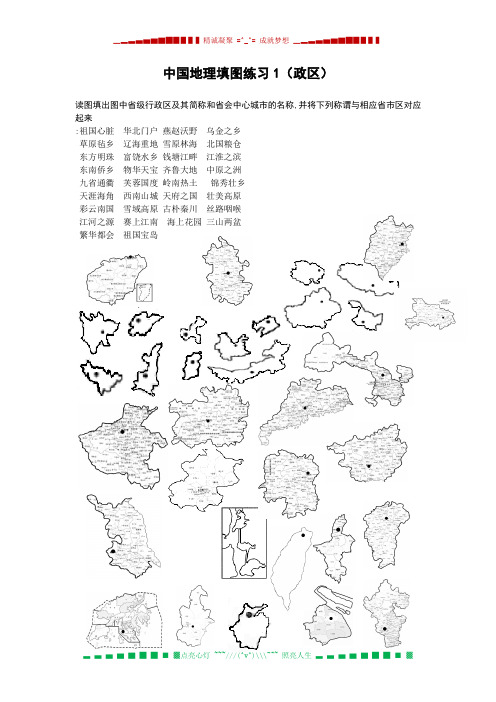 中国地理填图练习1：政区