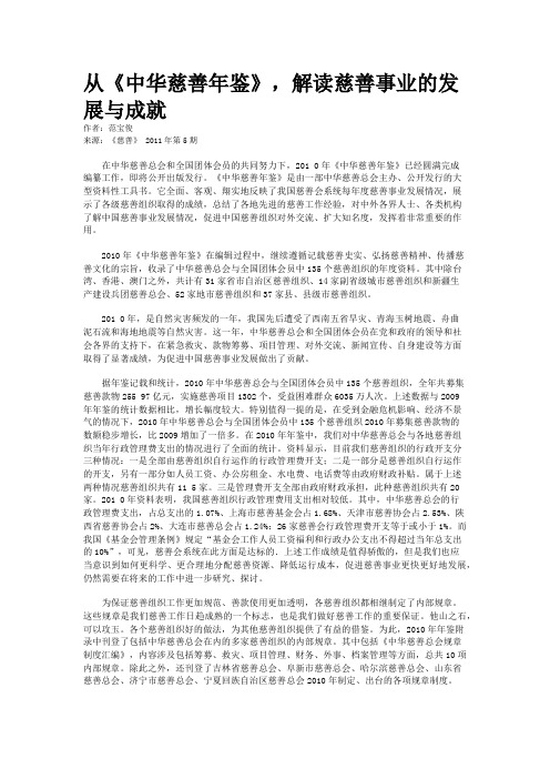 从《中华慈善年鉴》，解读慈善事业的发展与成就