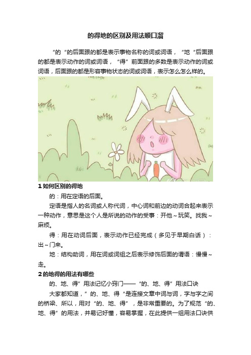 的得地的区别及用法顺口溜