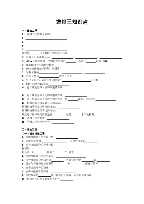 高中生物选修三知识点(默写填空)(可编辑修改word版)