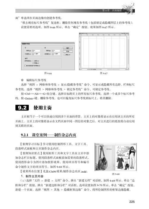 课堂案例——制作杂志内页_中文版InDesign CS6基础培训教程_[共11页]