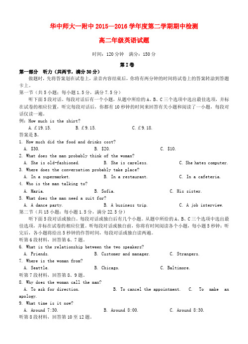 湖北省武汉市华中师范大学第一附属中学2015-2016学年高二英语下学期期中试题(无答案)