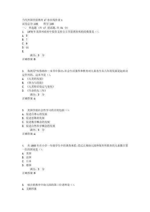 东师当代外国学前教育17春在线作业1【标准答案】