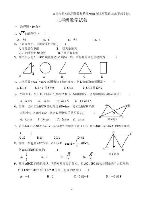 九年级数学试卷及答案