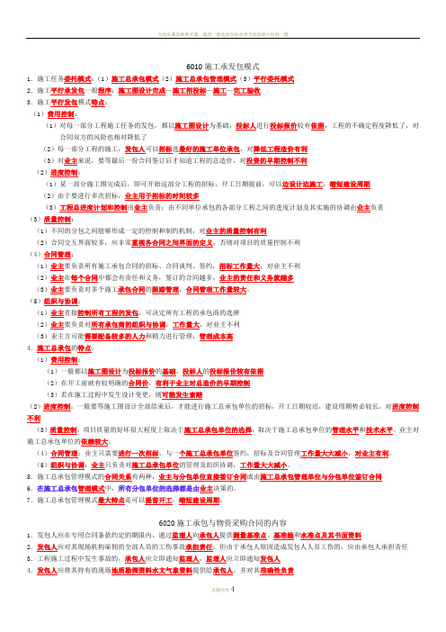 二级建造师项目管理——施工合同管理复习重点