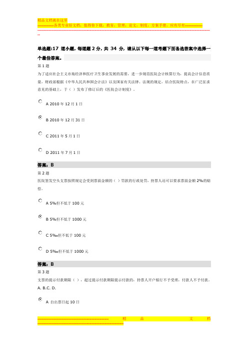 2015会计继续教育考试试卷1