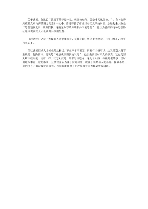 鲁迅评价曹操散文清俊