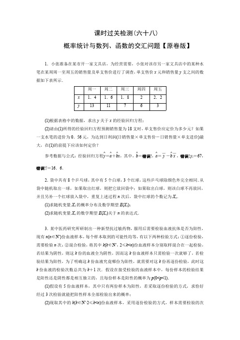 2025高考数学一轮复习-概率统计与数列、函数的交汇问题-专项训练【含解析】