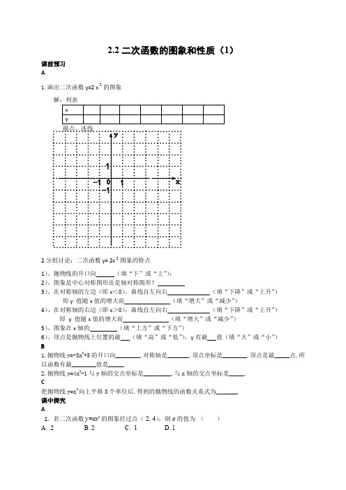 北师大九下二次函数2.2(1)校本作业