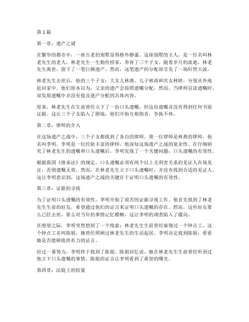 律师法律案例故事(3篇)