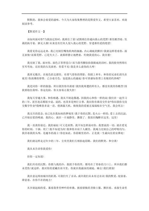 2020年默爱作文范文精选