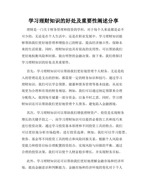 学习理财知识的好处及重要性阐述分享