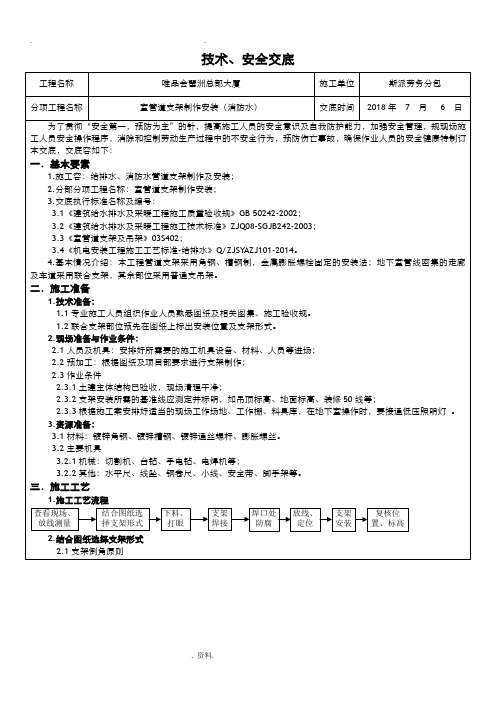 管道支架制作安装技术交底大全全套