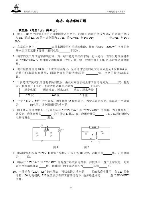 初中物理九年级电功、电功率专项练习题及答案解析