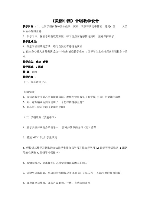 美丽中国教学设计