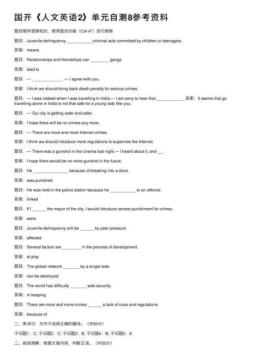国开《人文英语2》单元自测8参考资料