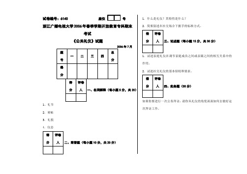 公关礼仪A卷试题