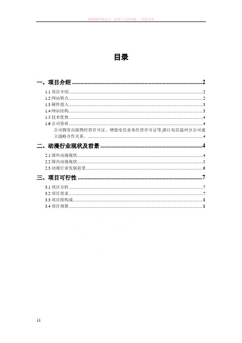 中国动漫网关于申请专项资金的报告