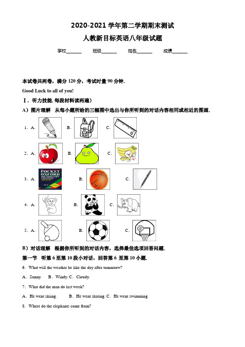 人教新目标英语八年级下学期《期末检测试题》有答案解析