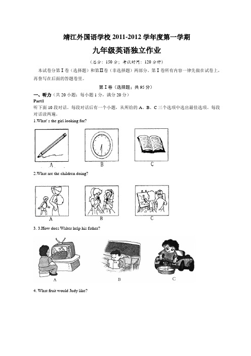 江苏省靖江外国语学校11-12学年九年级第一学期英语独立作业