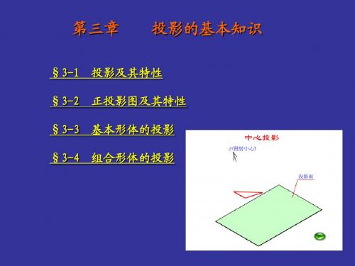 第三章 投影的基本知识