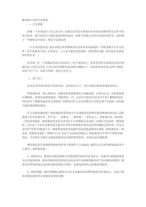 戴明博士管理方法精要